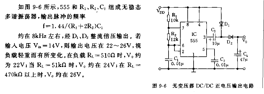 555无变压器DC／I)t2正电压输出电路
