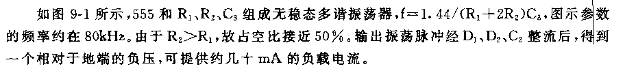 555负压源电路