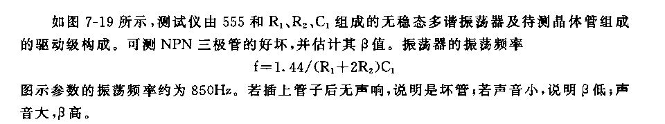 555简易晶体管测试仪电路