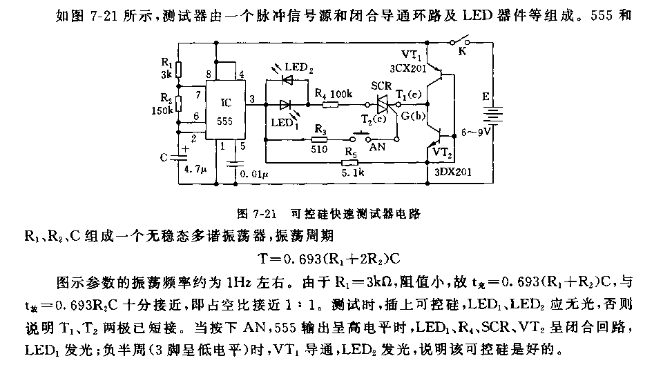 555可控硅快速测试器电路