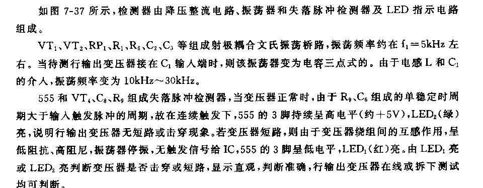 555行输出变压器短路检测器电路