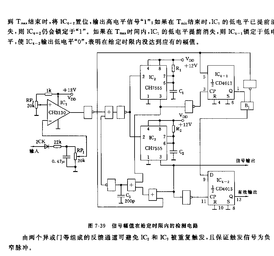 555信号幅值在给定时限内的检测电路