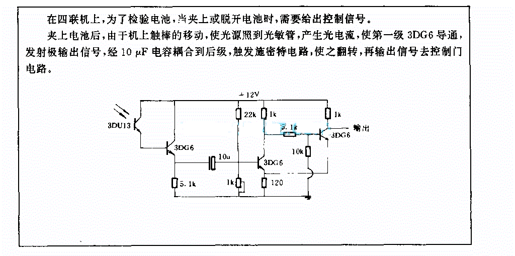 四联机上应用的光电控制电路