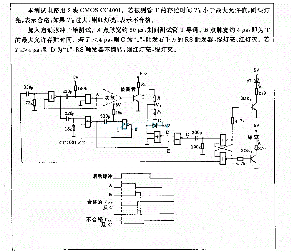 晶体管存储时间测试电路
