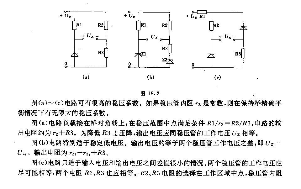 采用稳压管的桥式稳压电路