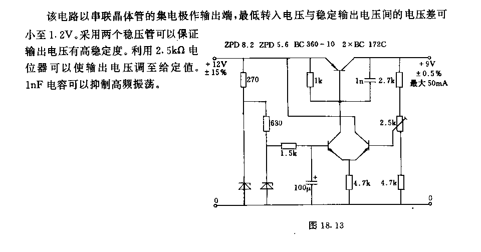 具有小剩余电压的串联稳压电路