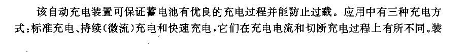 镍镉蓄电池用6v(12v)／2A自动充电装置