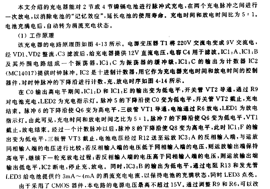 脉冲式自动充电器电路（3）