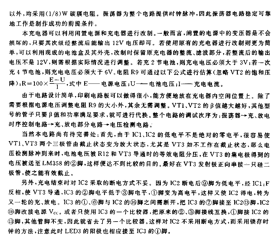 脉冲式自动充电器电路（3）
