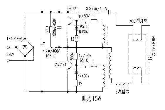 胜光15W电子镇流器电路