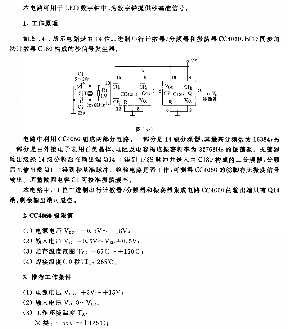 秒信号发生器电路