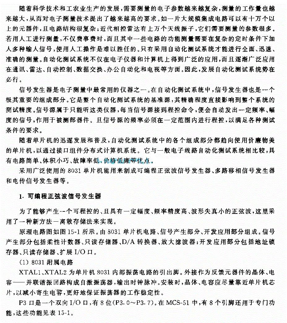可编程信号发生器电路