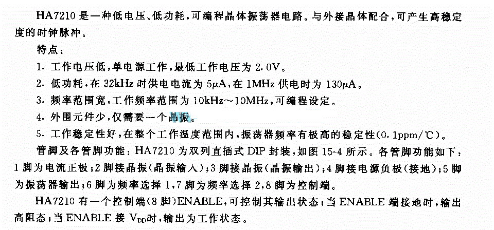 低电压、低功耗、可编程晶体振荡电路