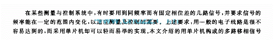 多路移相信号发生器电路