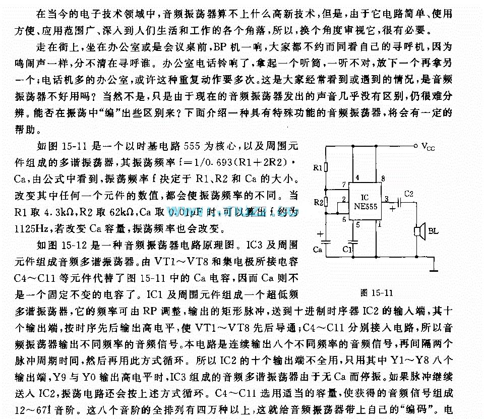 有特殊功能的音频振荡器电路