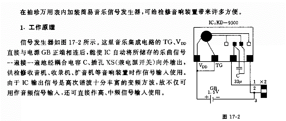 给万用表加装音乐信号发生器电路