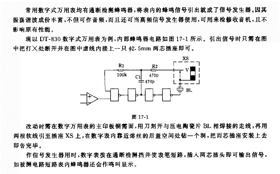 用数字式万用表作信号发生器电路