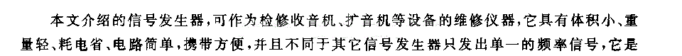 语音信号发生器电路