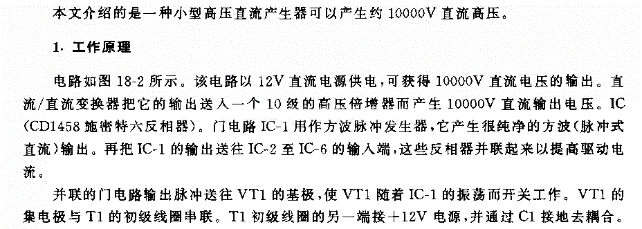 直流高压产生器电路