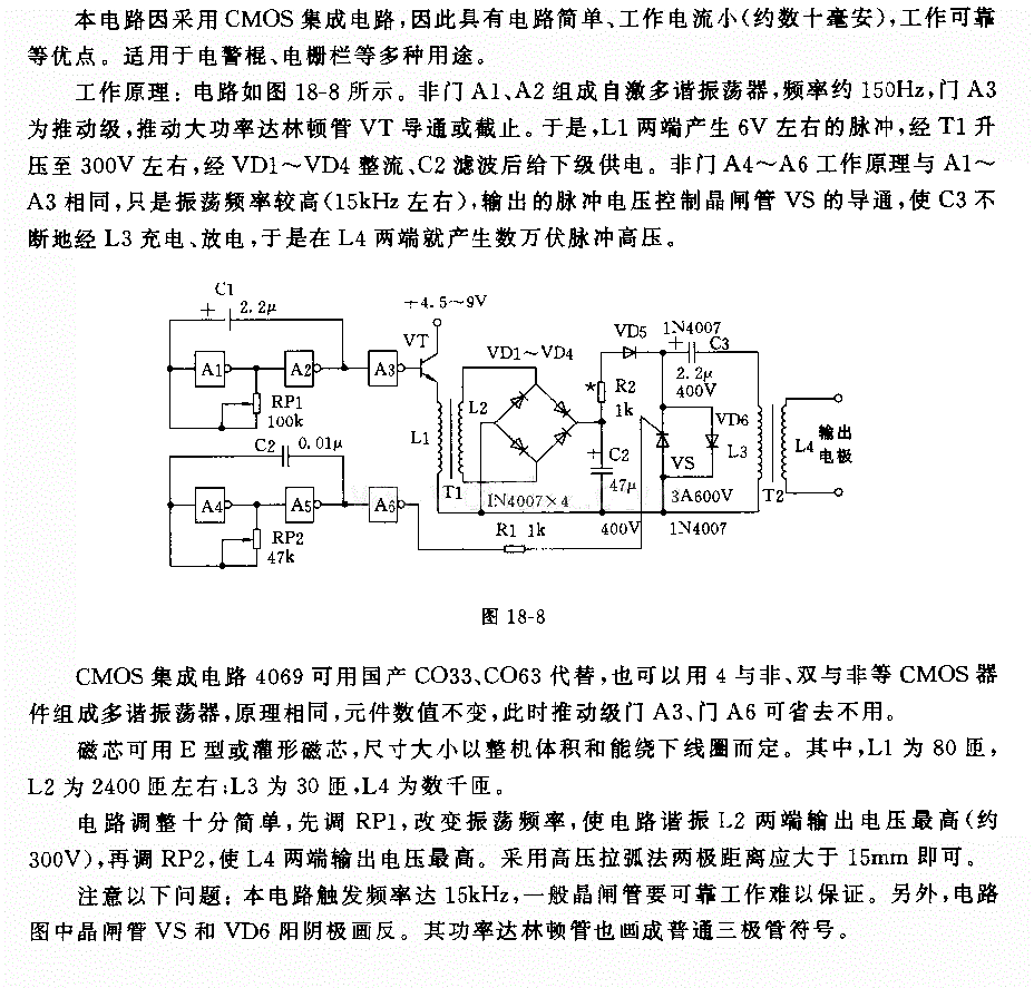 低功耗高效能高压发生器电路