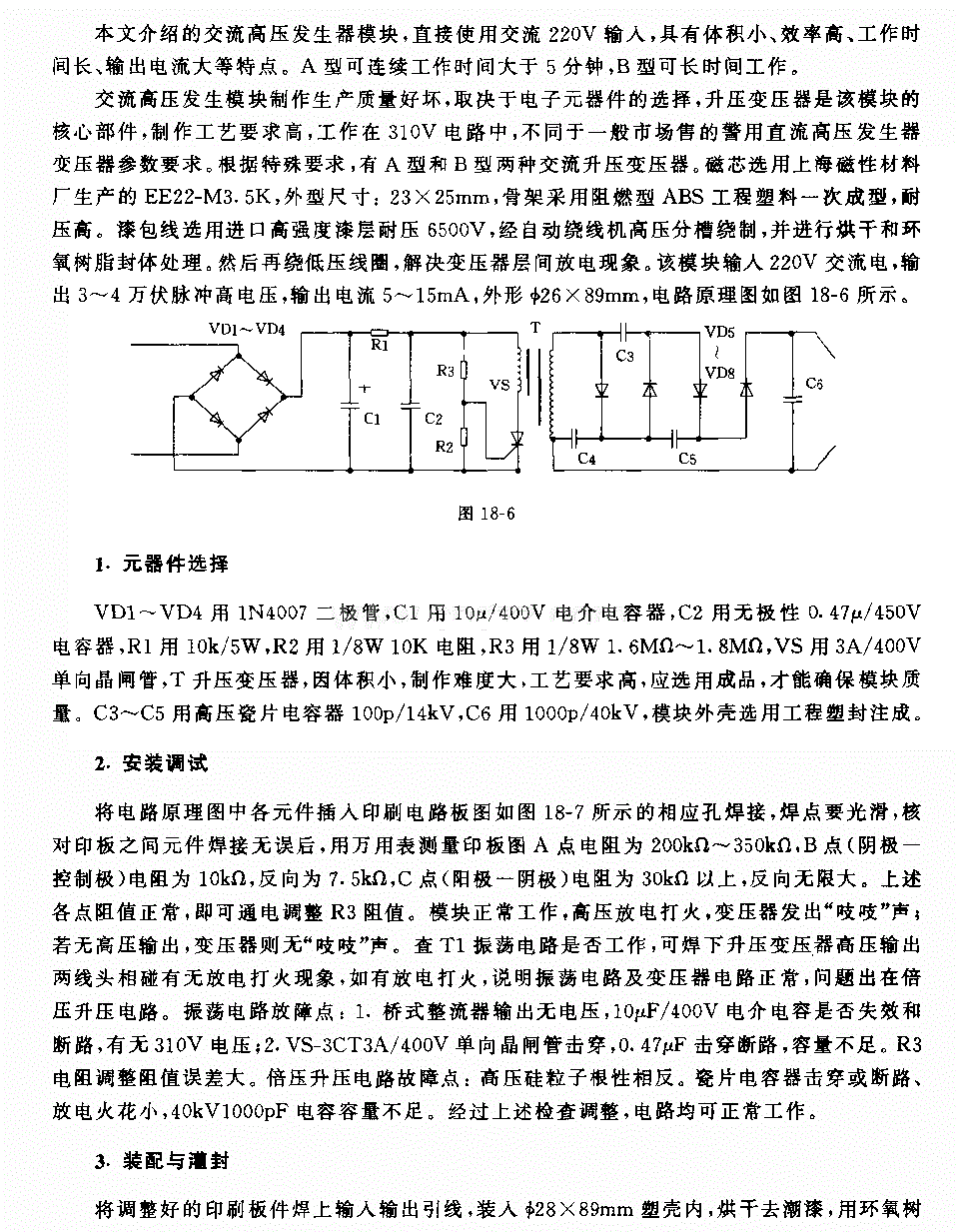 交流高压发生器电路