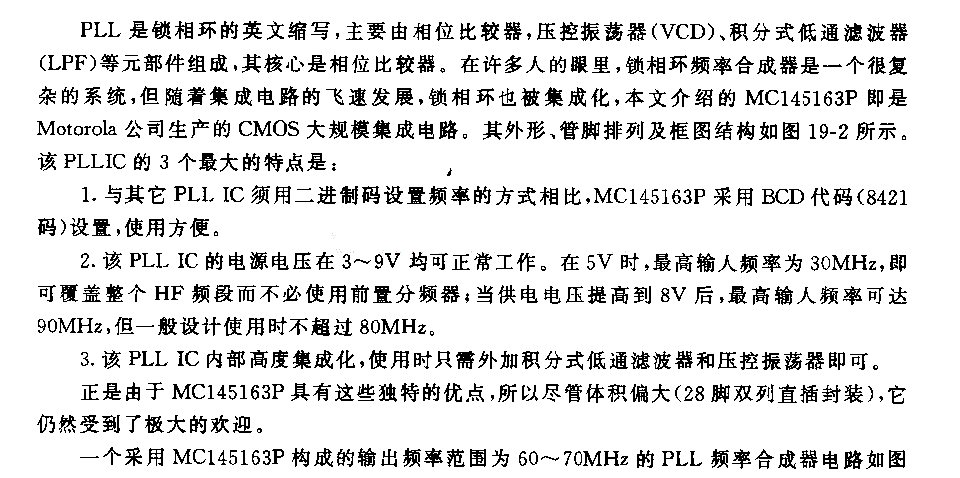 PLL频率合成器电路