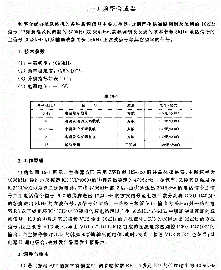 频率合成器电路