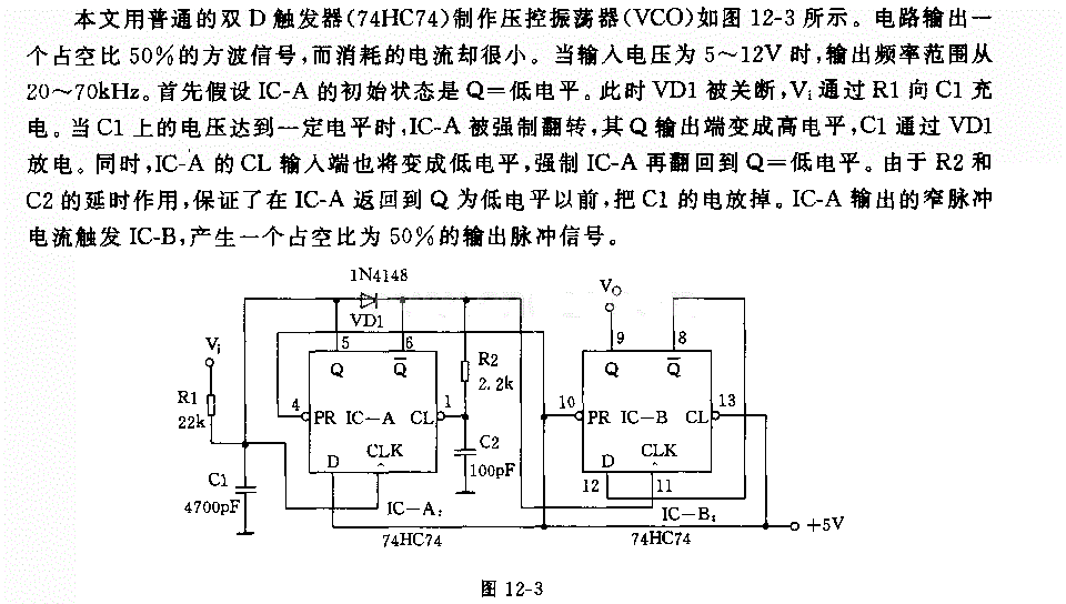 双D触发器式的VCO电路