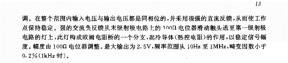RC振荡发生器电路