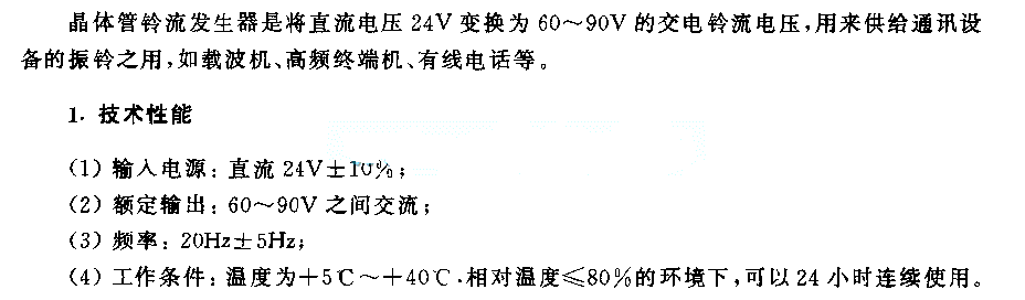 晶体管铃流发生器电路