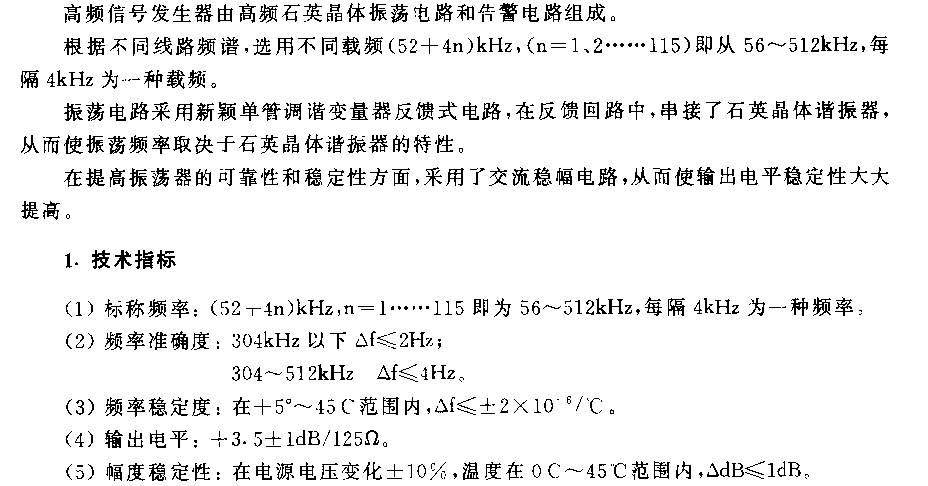高频信号发生器电路