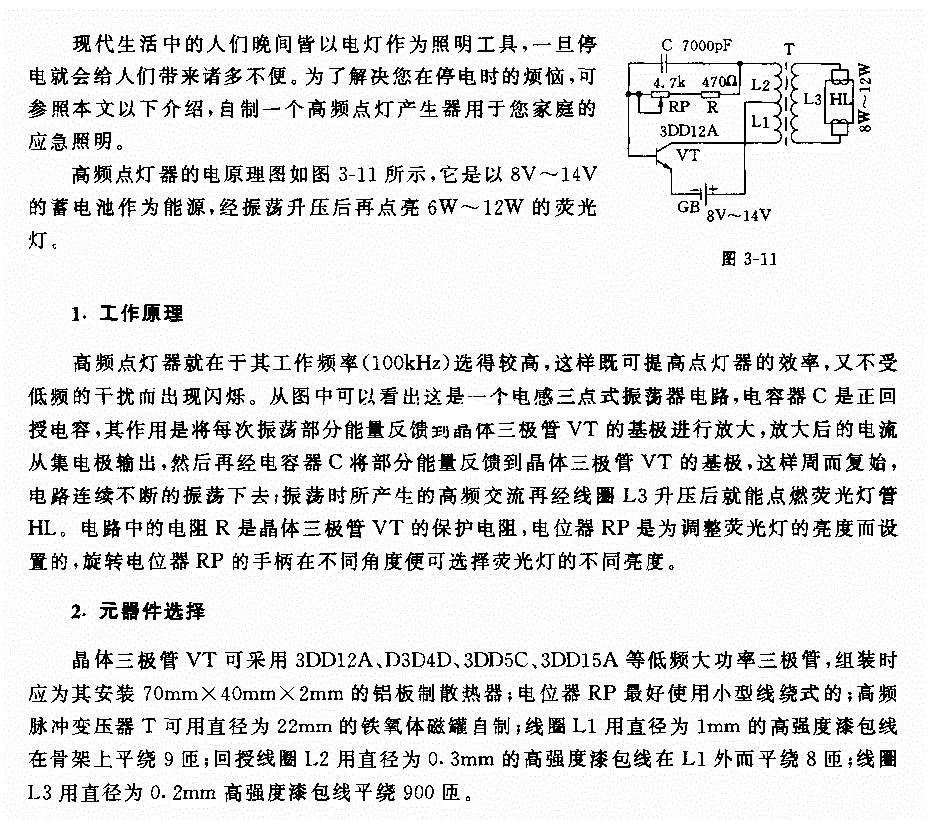 高频产生点灯器电路