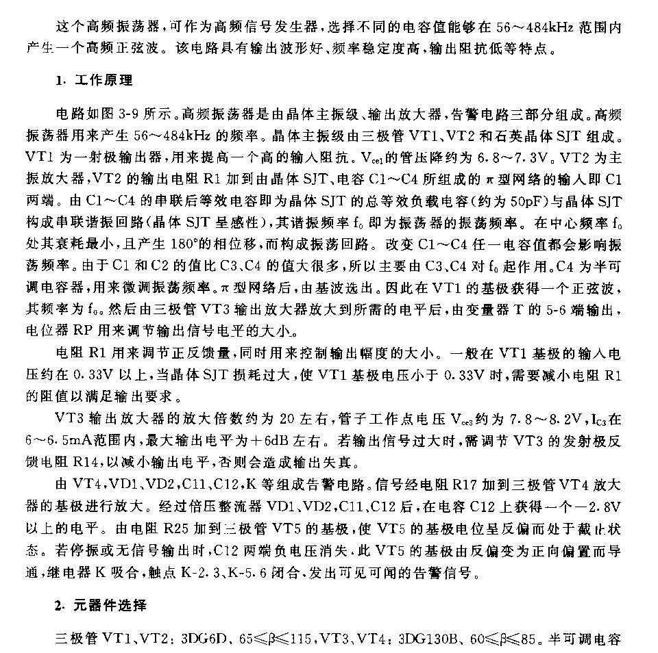 高频振荡器