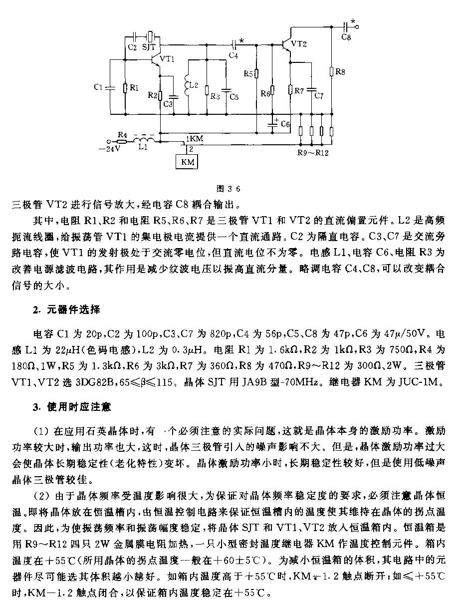 70MHz并联晶体振荡器电路