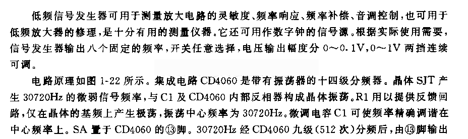 低频信号发生器电路