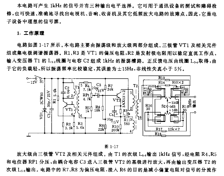 1kHz信号发生器电路
