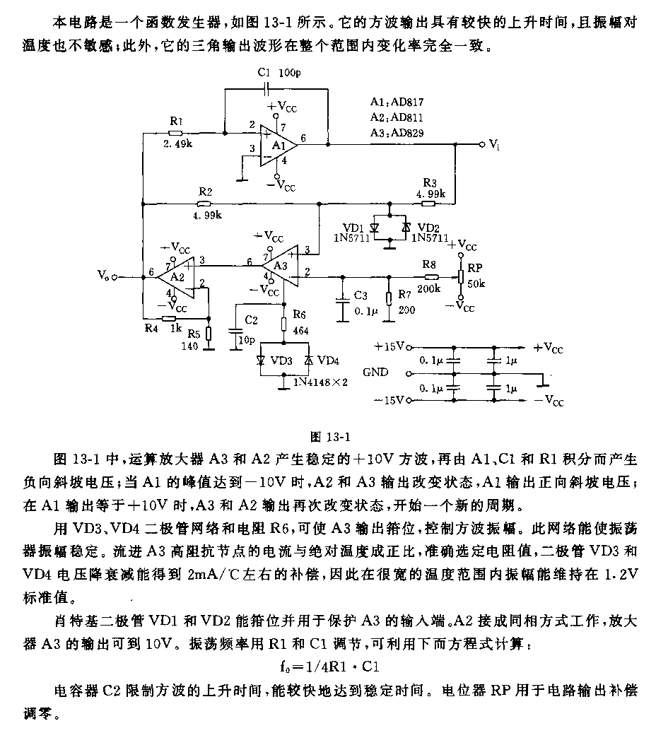 稳定的函数发生器电路