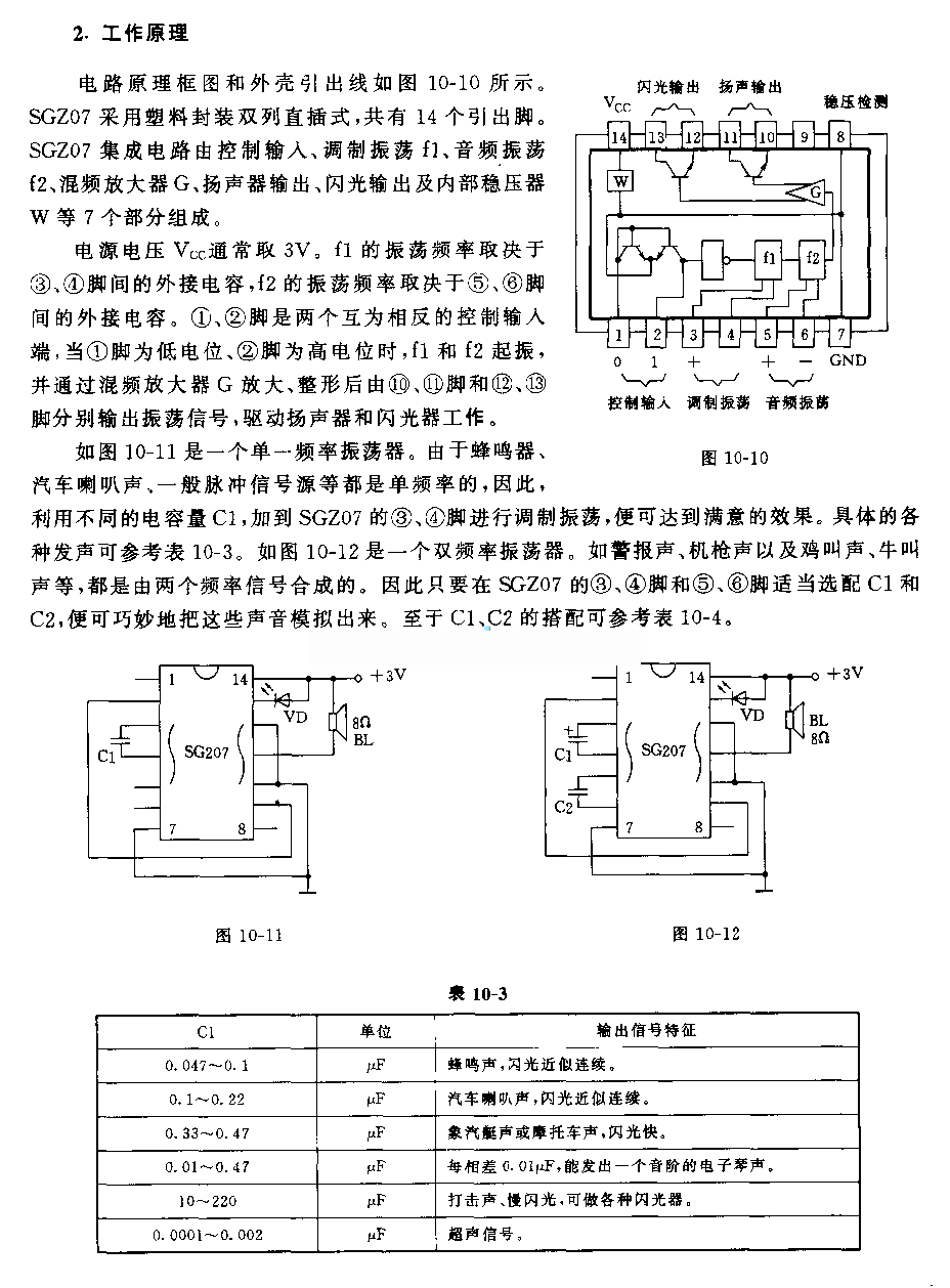 单、双频率发生电路及应用电路