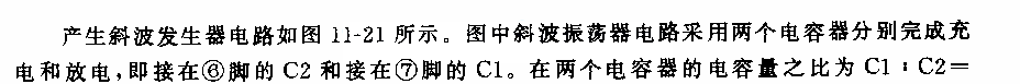 斜波发生器电路