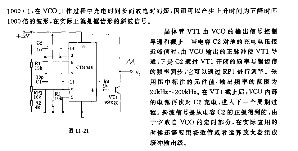斜波发生器电路