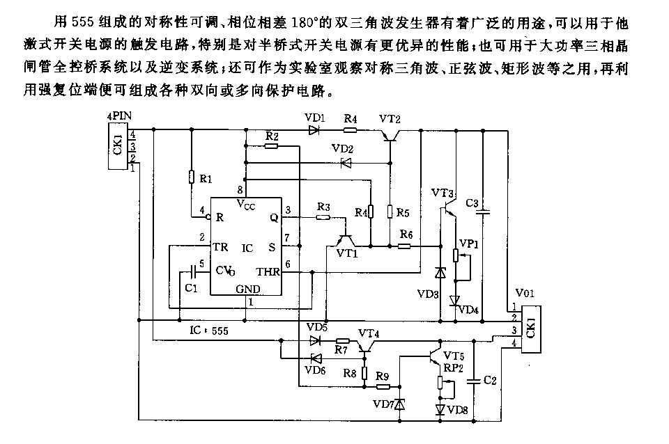 反相双三角波发生器电路