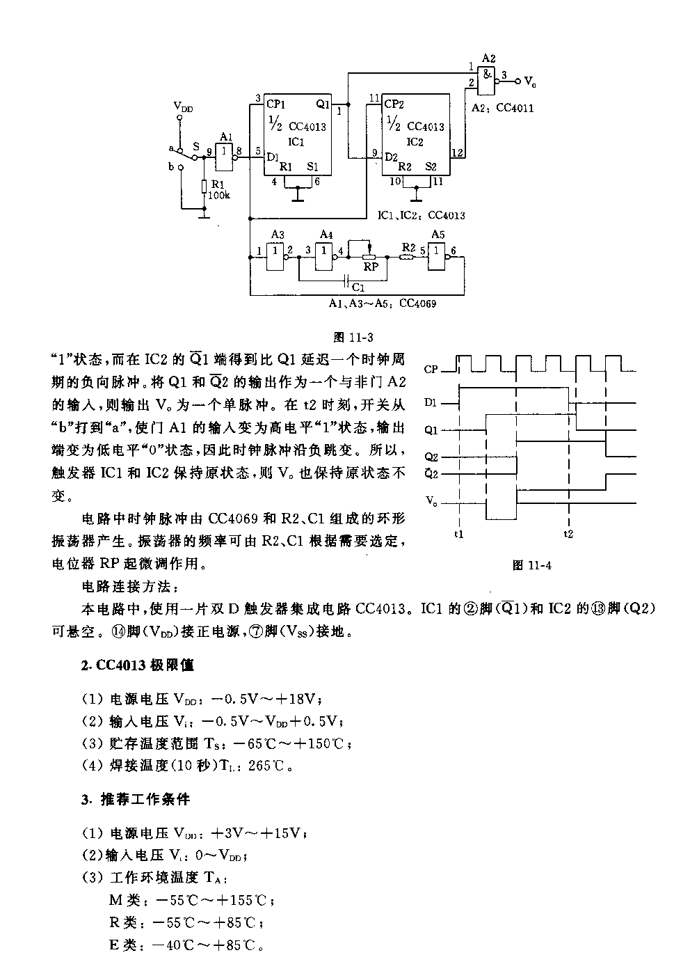 单脉冲发生器电路