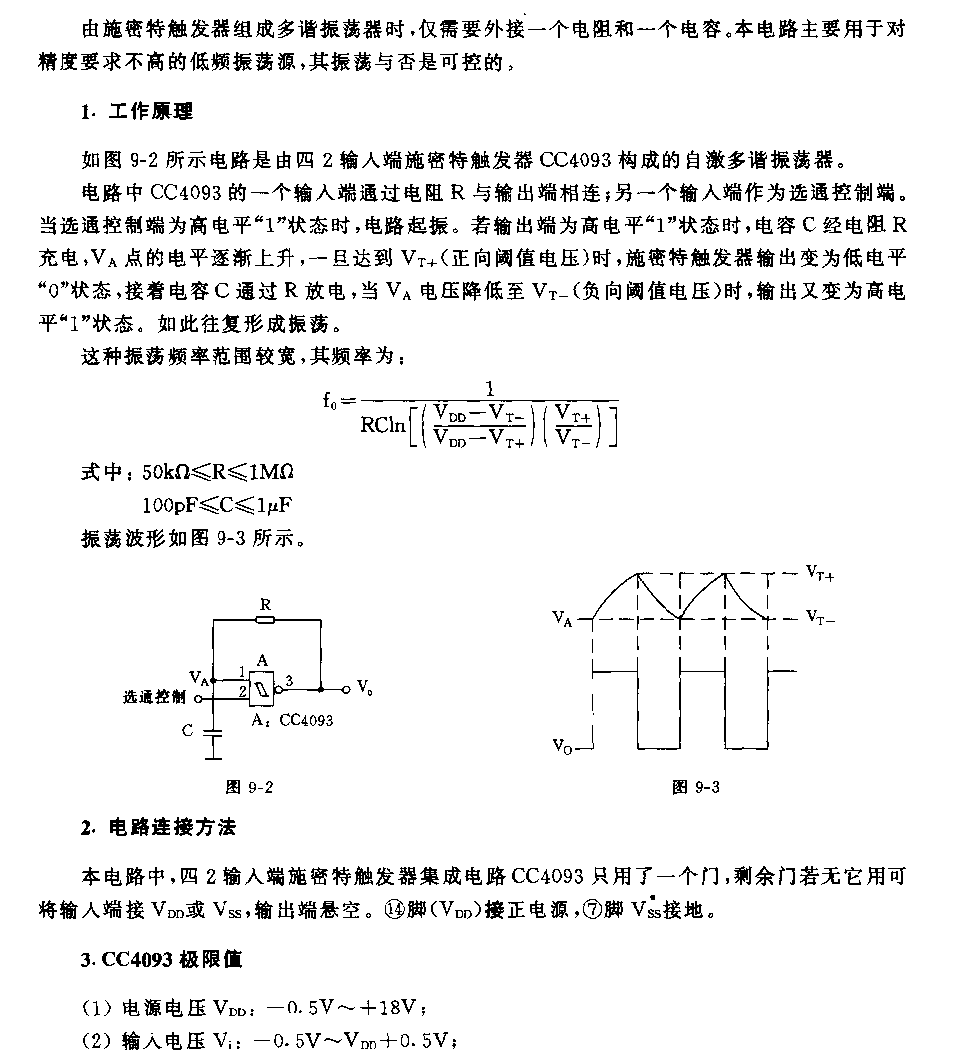 自激多谐振荡器电路