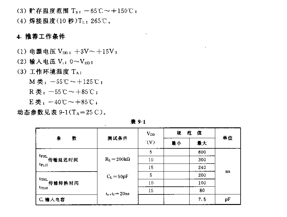 自激多谐振荡器电路