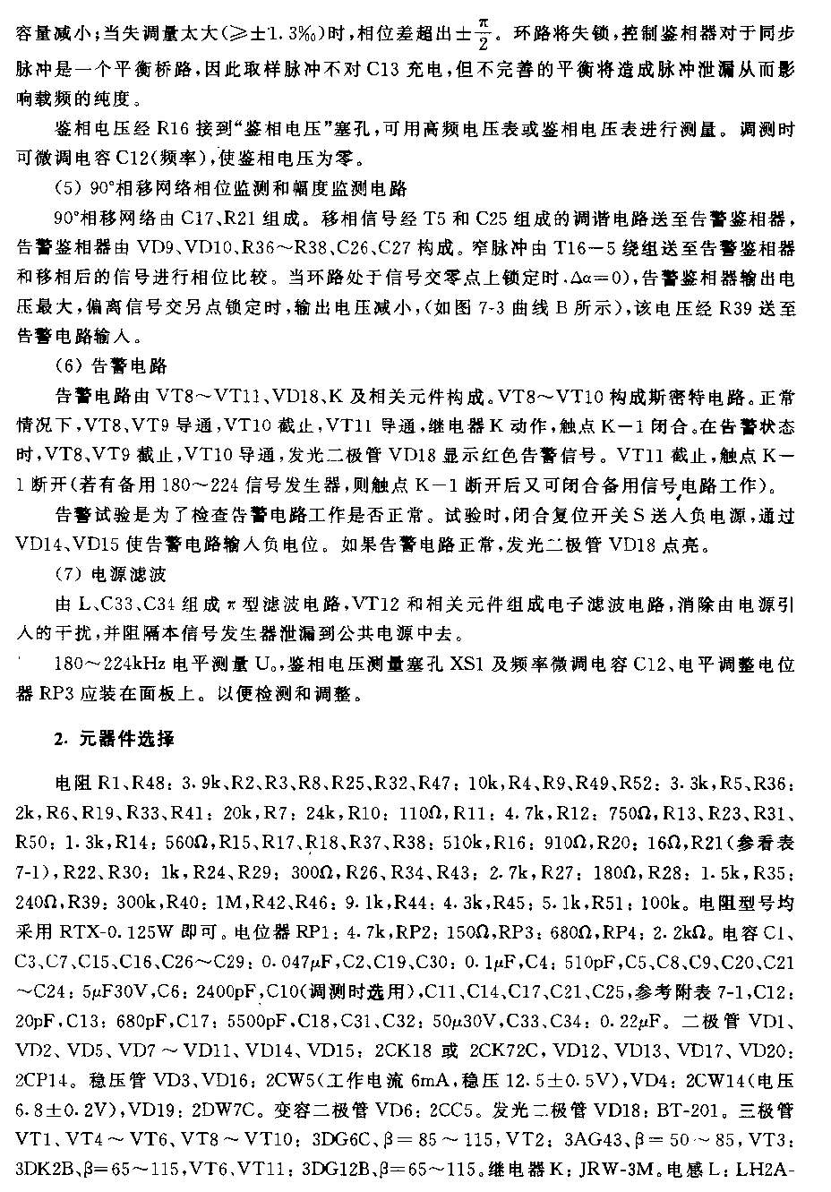 180—224kHz载频发生器电路
