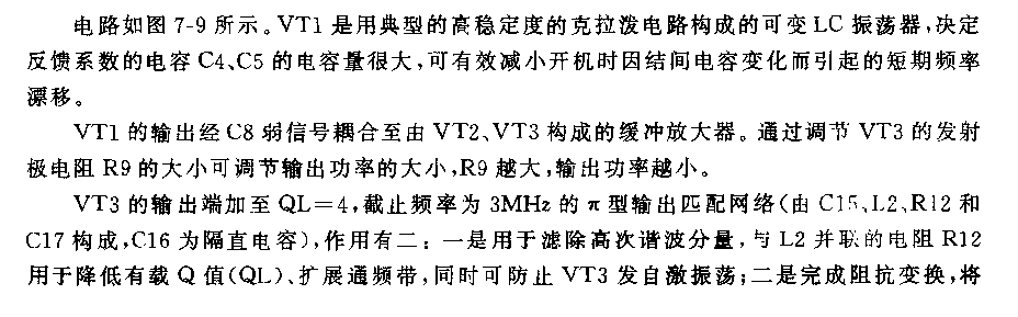克拉泼信号发生器电路