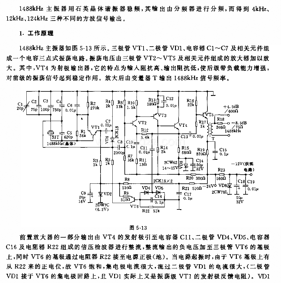 488kHz信号发生器与分频器电路