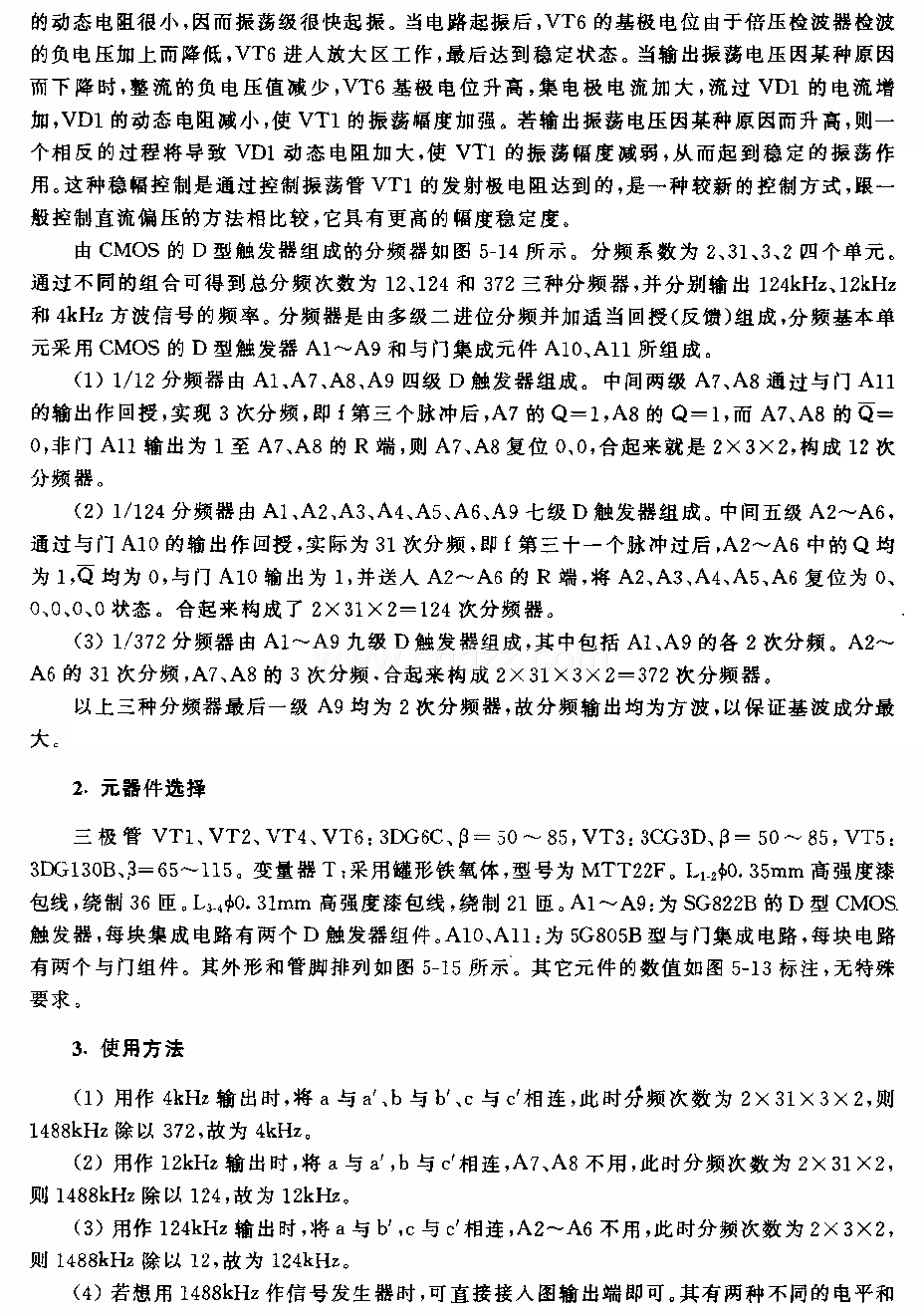 488kHz信号发生器与分频器电路