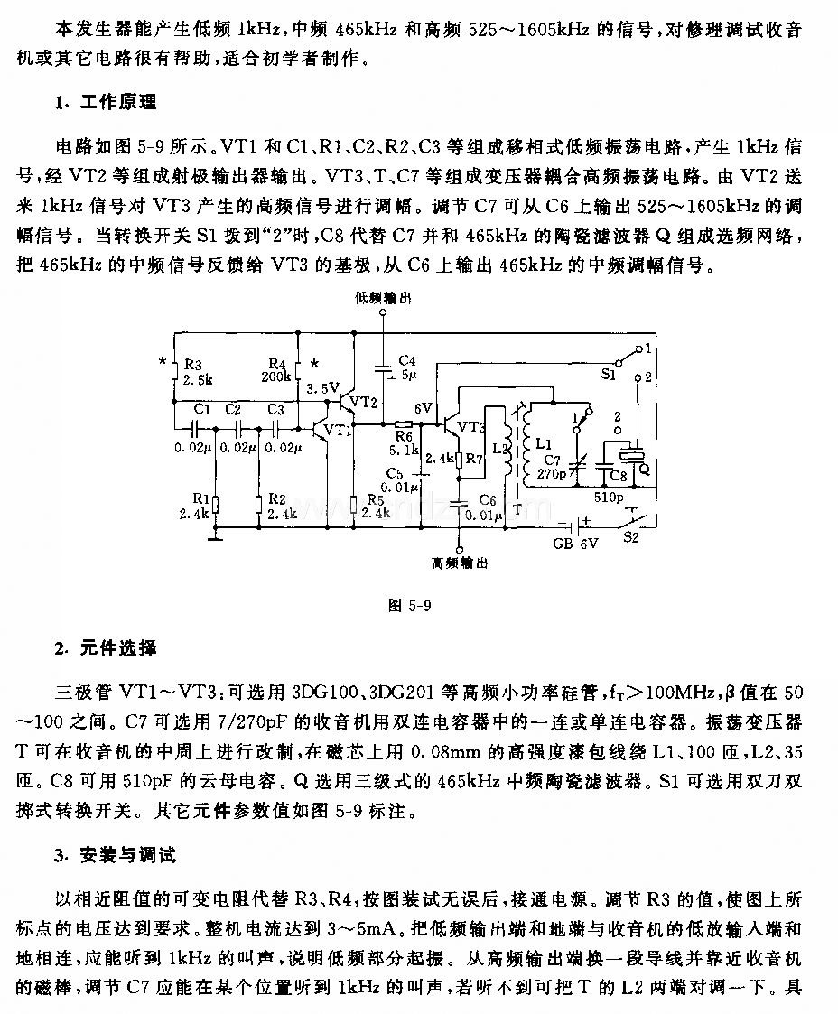 高低频信号发生器电路