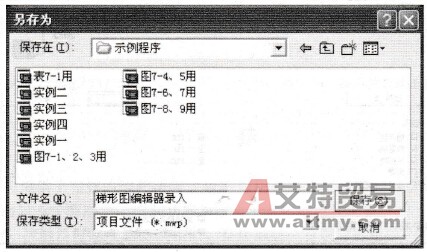 保存创建的程序